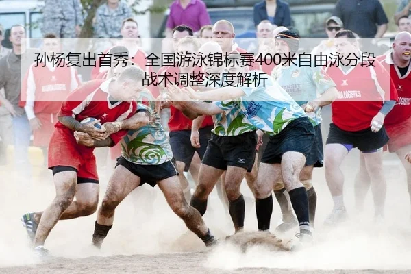 sun-yang-fu-chu-shou-xiu-quan-guo-you-yong-jin-biao-sai-mi-zi-you-yong-fen-duan-zhan-shu-tiao-zheng-shen-du-jie-xi-2-809.jpg