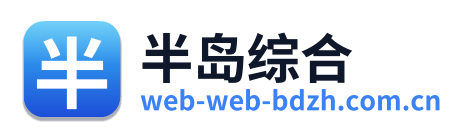 半岛综合